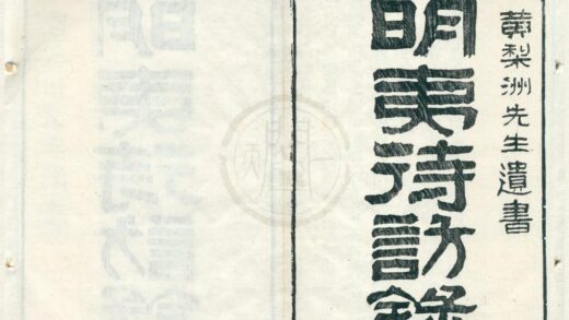 0452 黄梨洲先生遗书二种（存一种） 0222134751 1.jpg