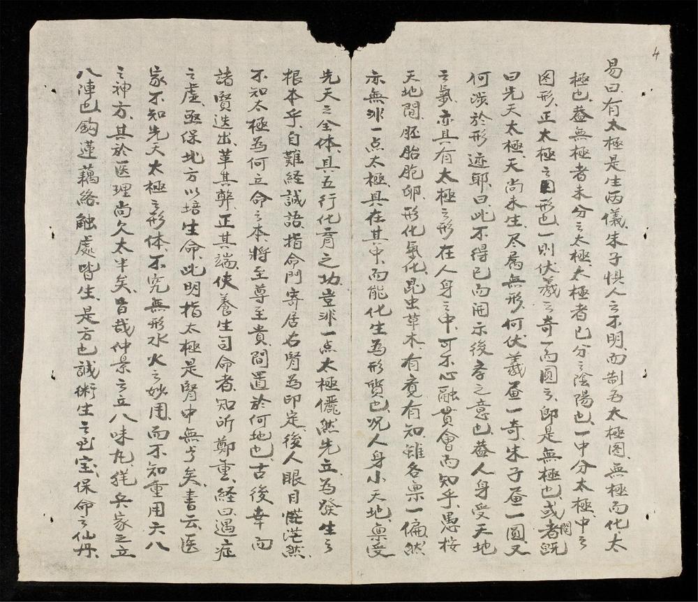 _海上大成懶翁集成先天__