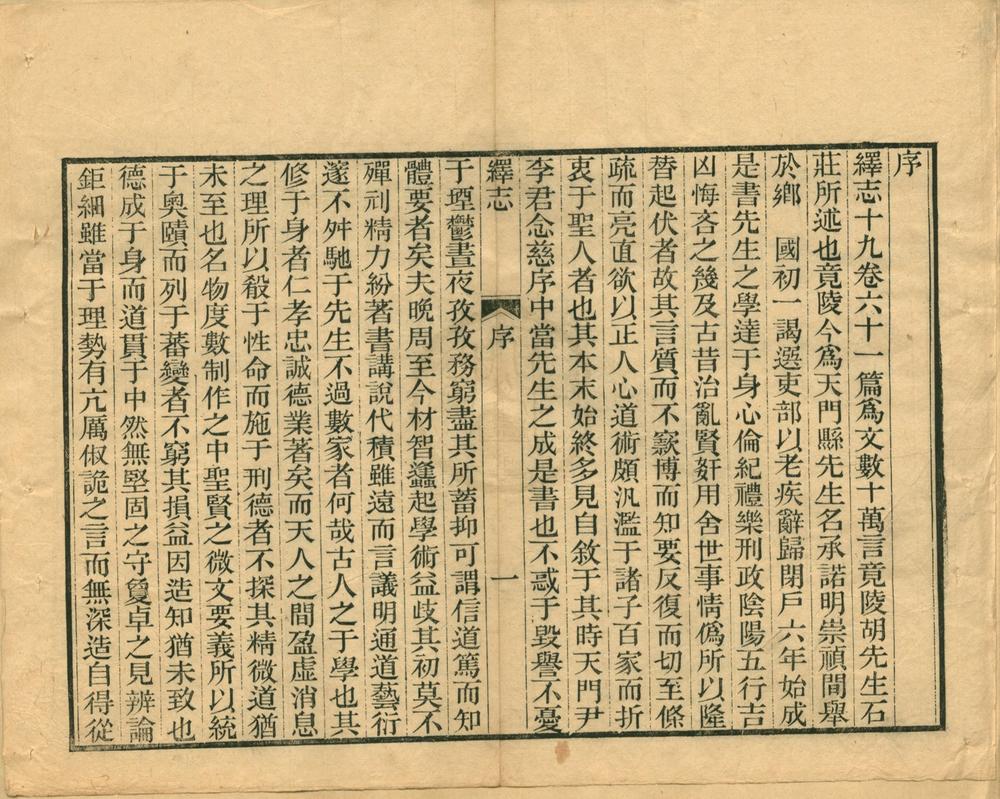 _绎志十九卷__
