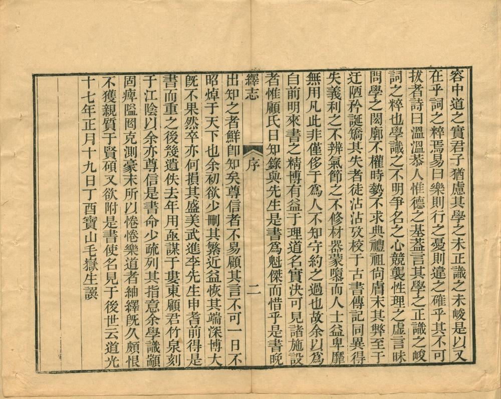 _绎志十九卷__