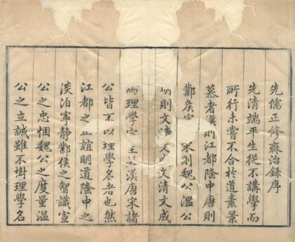 0454 先儒正修录三卷齐治录三卷 0222134754 1.jpg