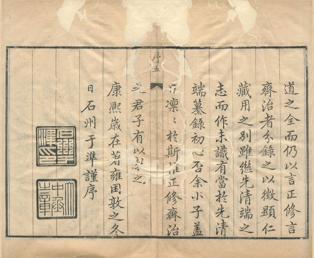 _先儒正修录三卷齐治录三卷__