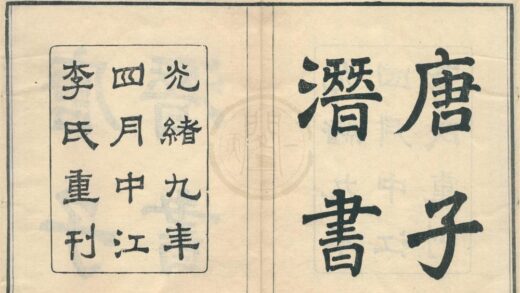 0455 潜书二卷 0222134756 1.jpg