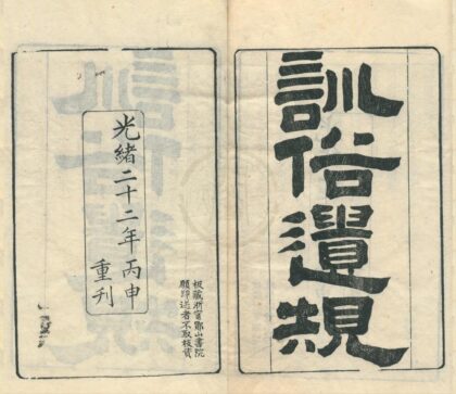 0456 五种遗规二十四卷 0222134757 1.jpg