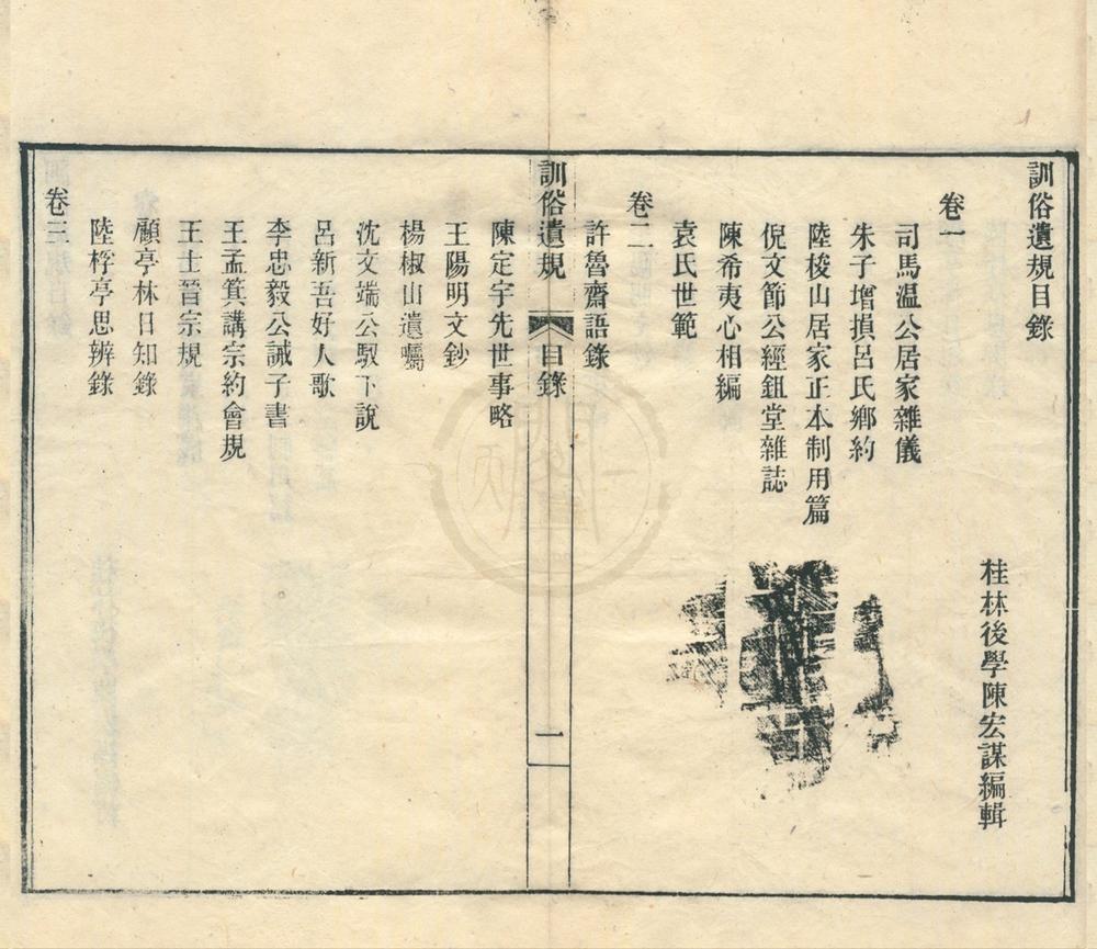 _五种遗规二十四卷__