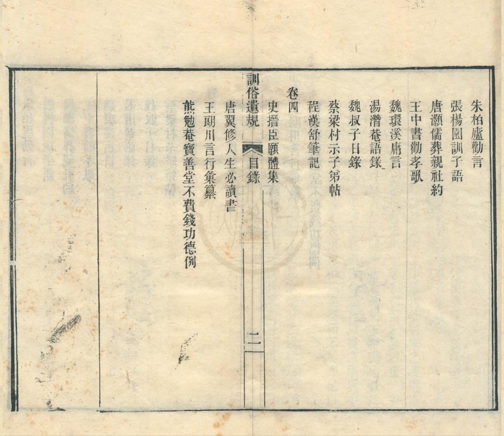 _五种遗规二十四卷__