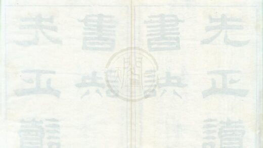 0457 先正读书诀一卷 0222134759 1.jpg
