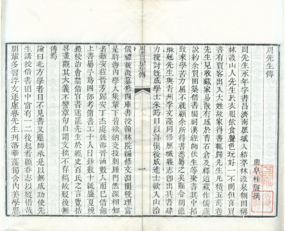 _先正读书诀一卷__