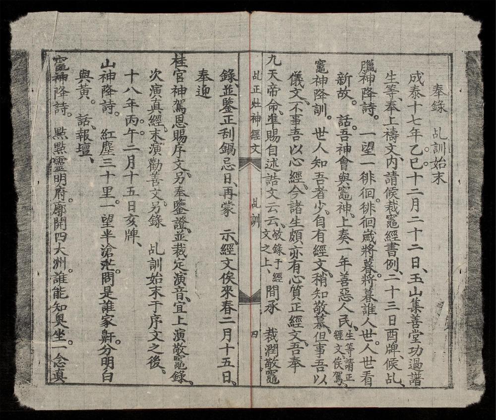 _乩正竈神經文__