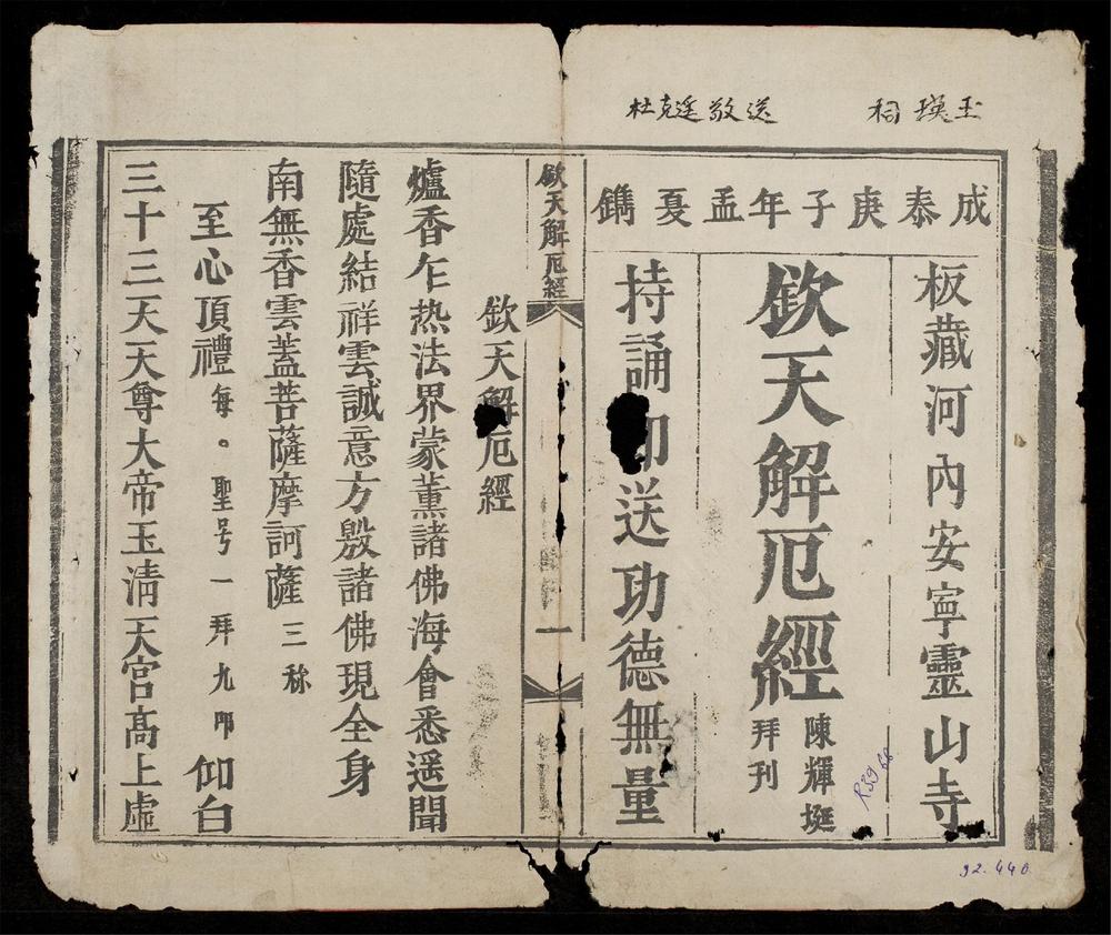 _欽天解厄經__