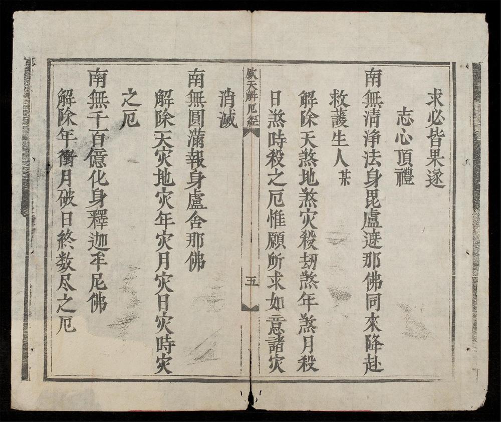 _欽天解厄經__