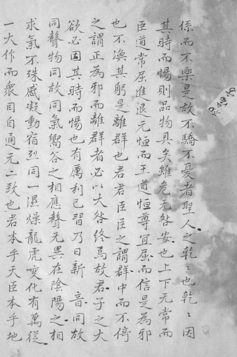 _了斋易说不分卷__