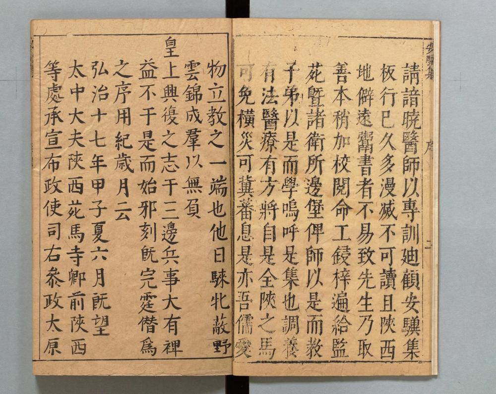 _司牧疗马安骥集__