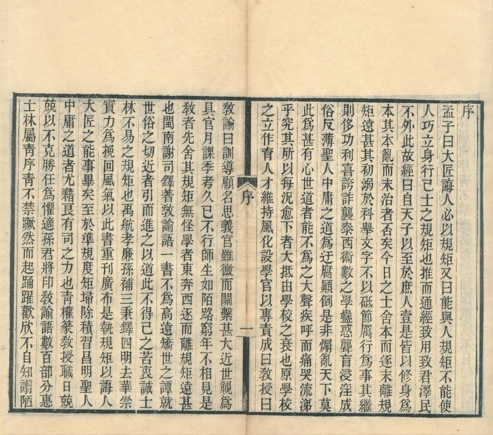 _教谕语一卷__