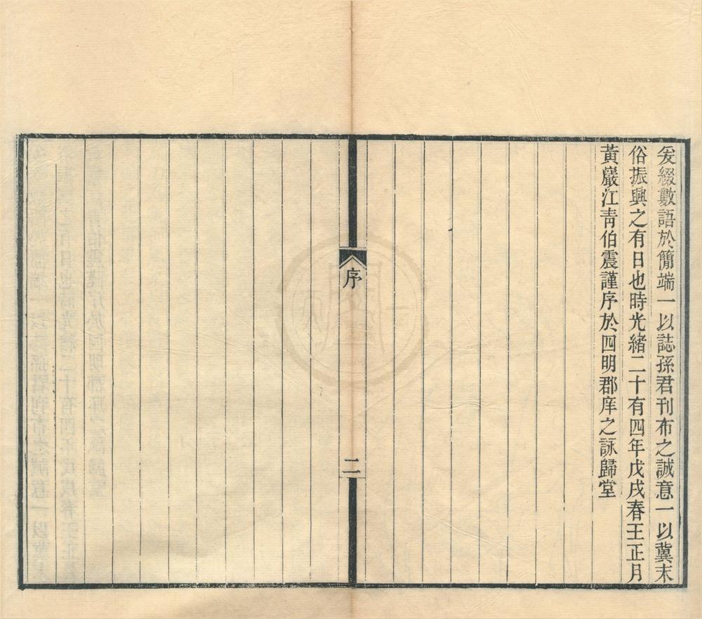 _教谕语一卷__