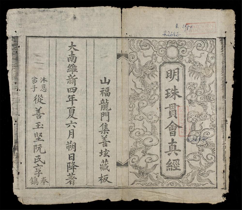 _明珠貫會真經__