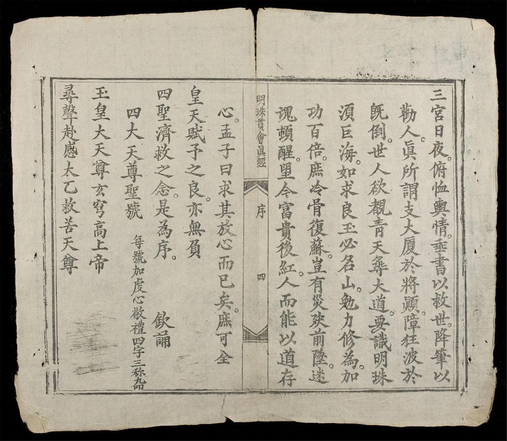 _明珠貫會真經__