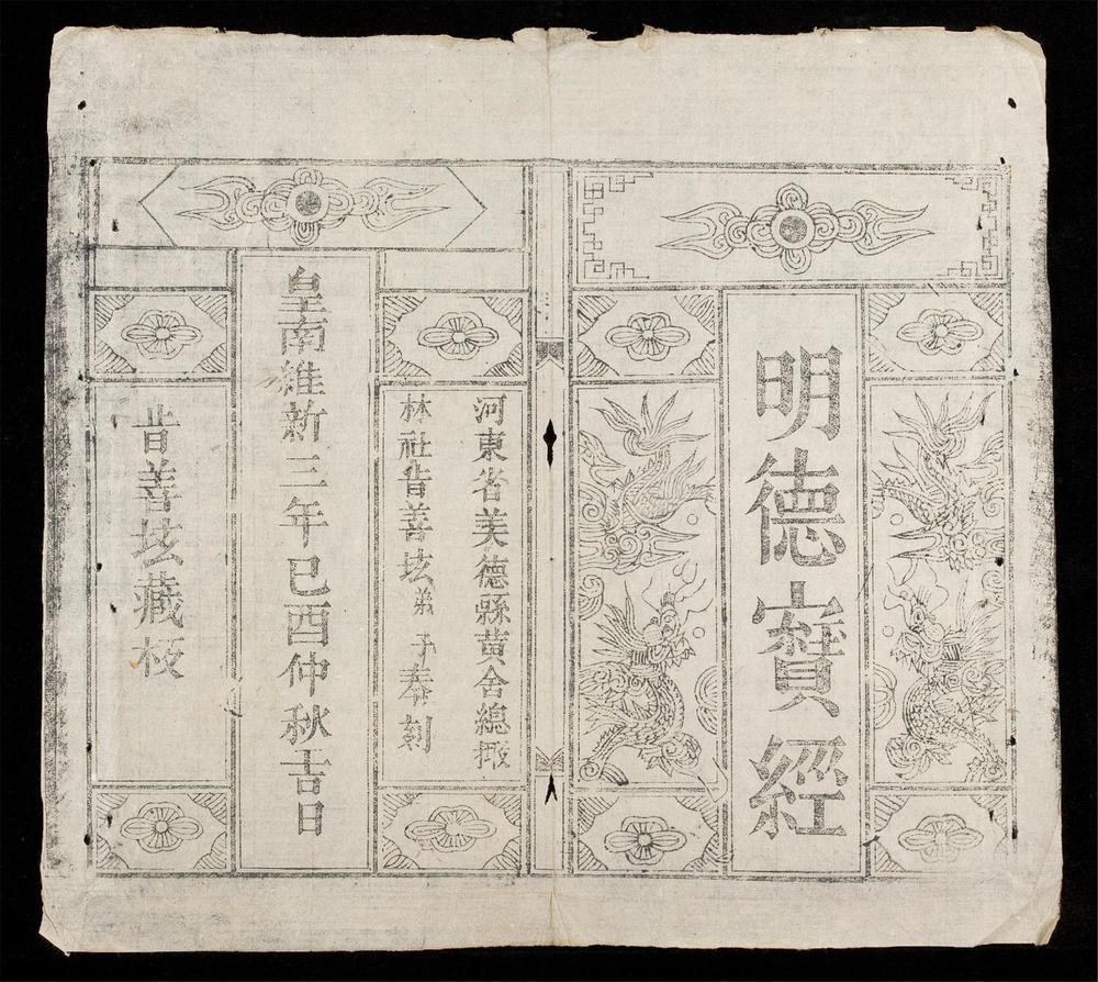 _明德寶經__