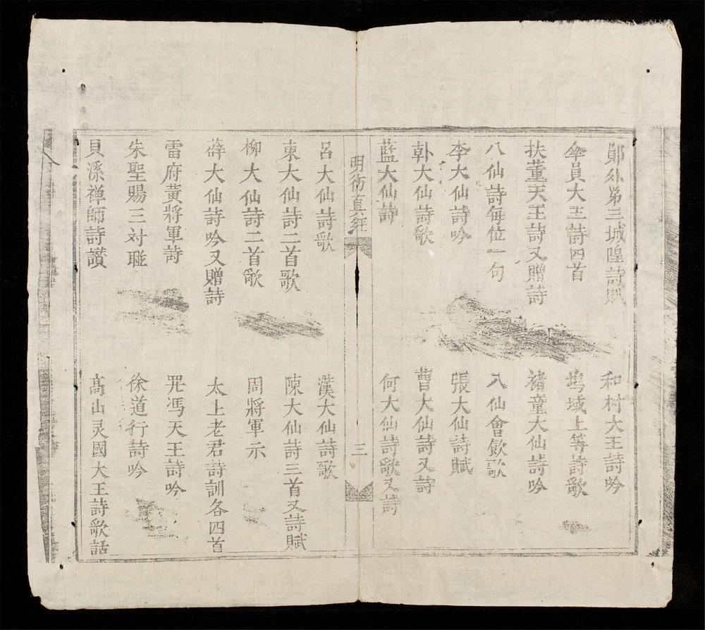 _明德寶經__