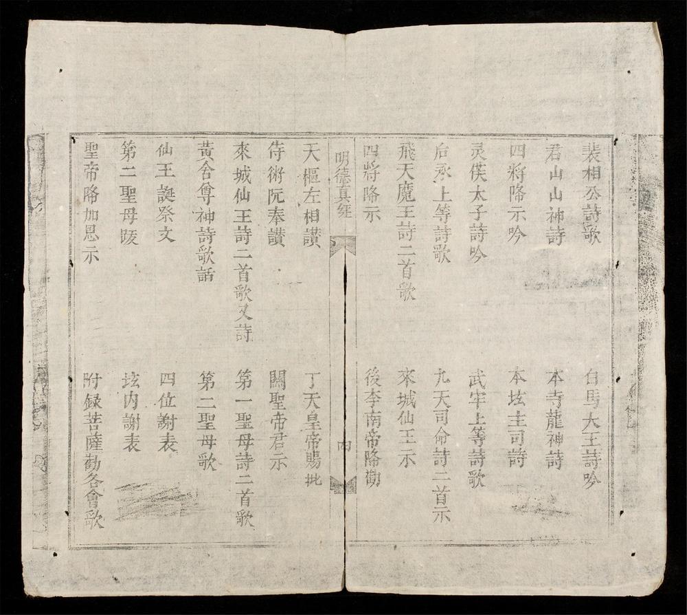 _明德寶經__