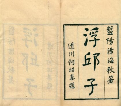 0464 浮邱子十二卷 0222134809 1.jpg