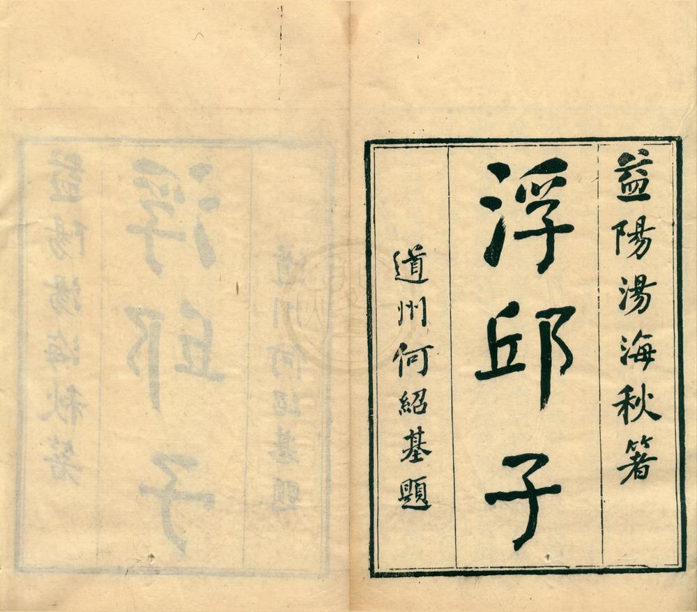 _浮邱子十二卷__