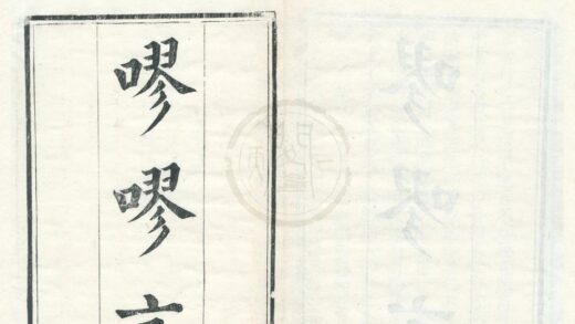 0466 嘐嘐言六卷首一卷末一卷 0222134813 1.jpg