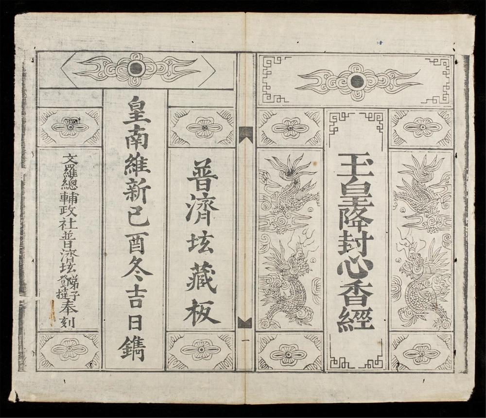 _玉皇降封心香經__
