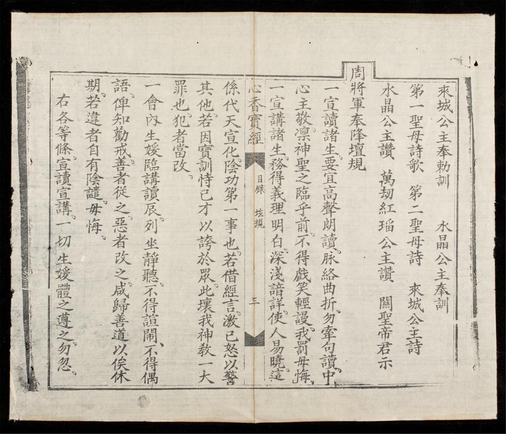 _玉皇降封心香經__