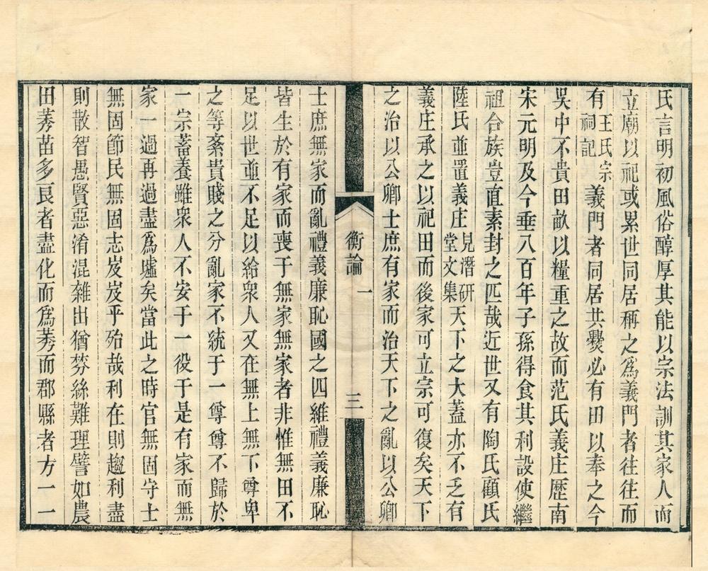 _采真子衡论一卷附衡论或问一卷辨惑一篇__