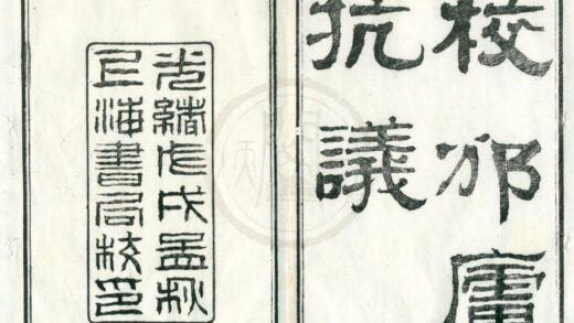 0468 校邠庐抗议二卷 0222134817 1.jpg