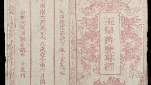 0468 玉皇普度尊經 0316125657 1.jpg