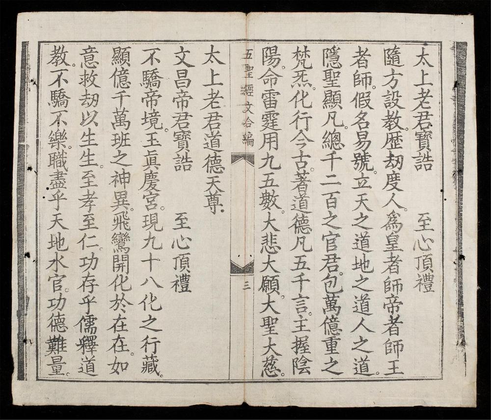 _五聖經文合編__