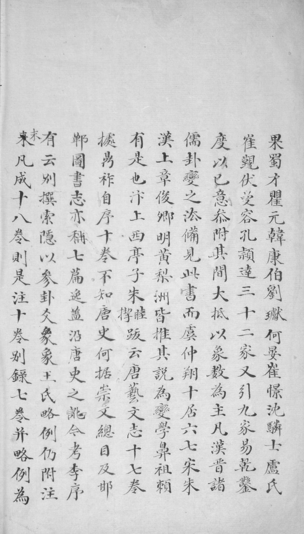 _四部寓眼录二卷__