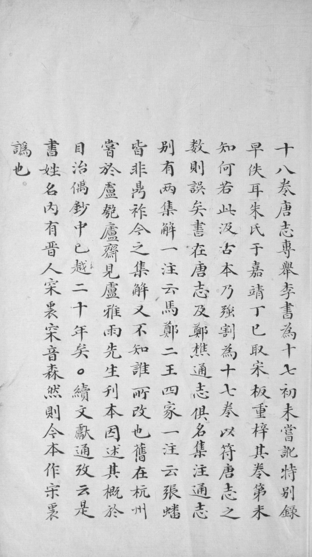 _四部寓眼录二卷__