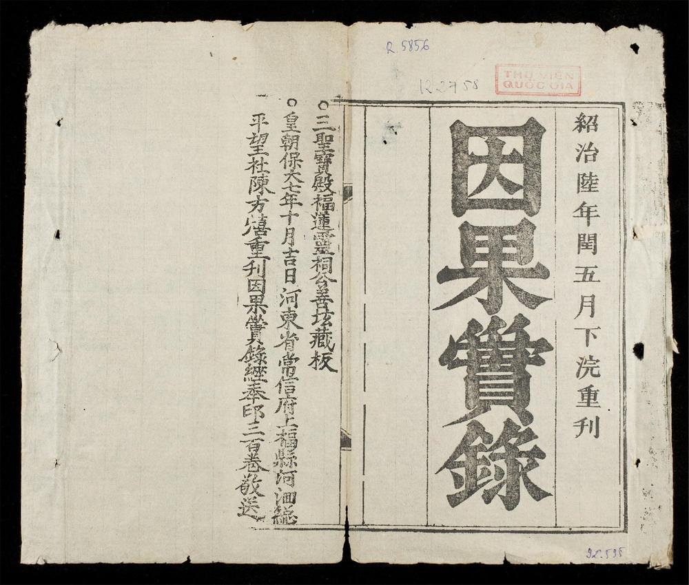 _因果實錄__