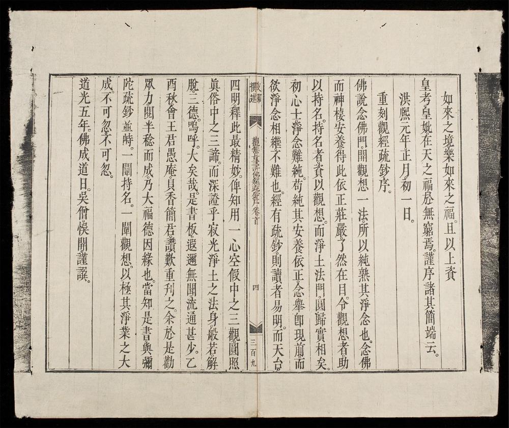 _佛說觀無量壽佛經疏妙宗鈔會本(q.-)__