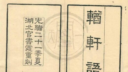 0472 輶轩语一卷 0222134821 1.jpg