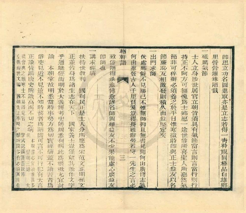 _輶轩语一卷__