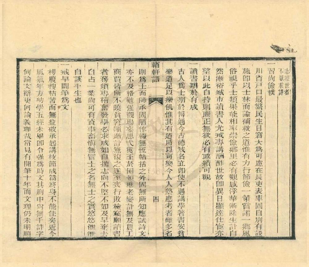 _輶轩语一卷__