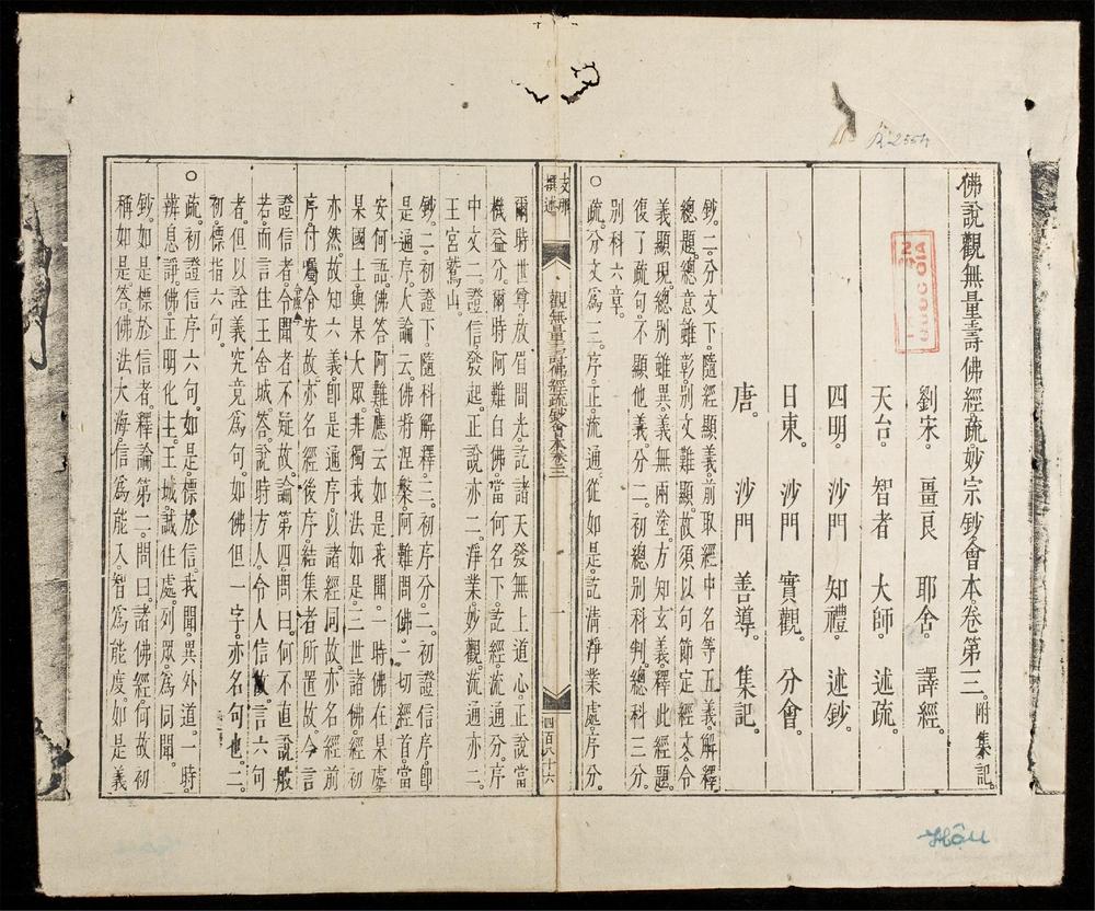 _佛說觀無量壽佛經疏妙宗鈔會本(q.-)__