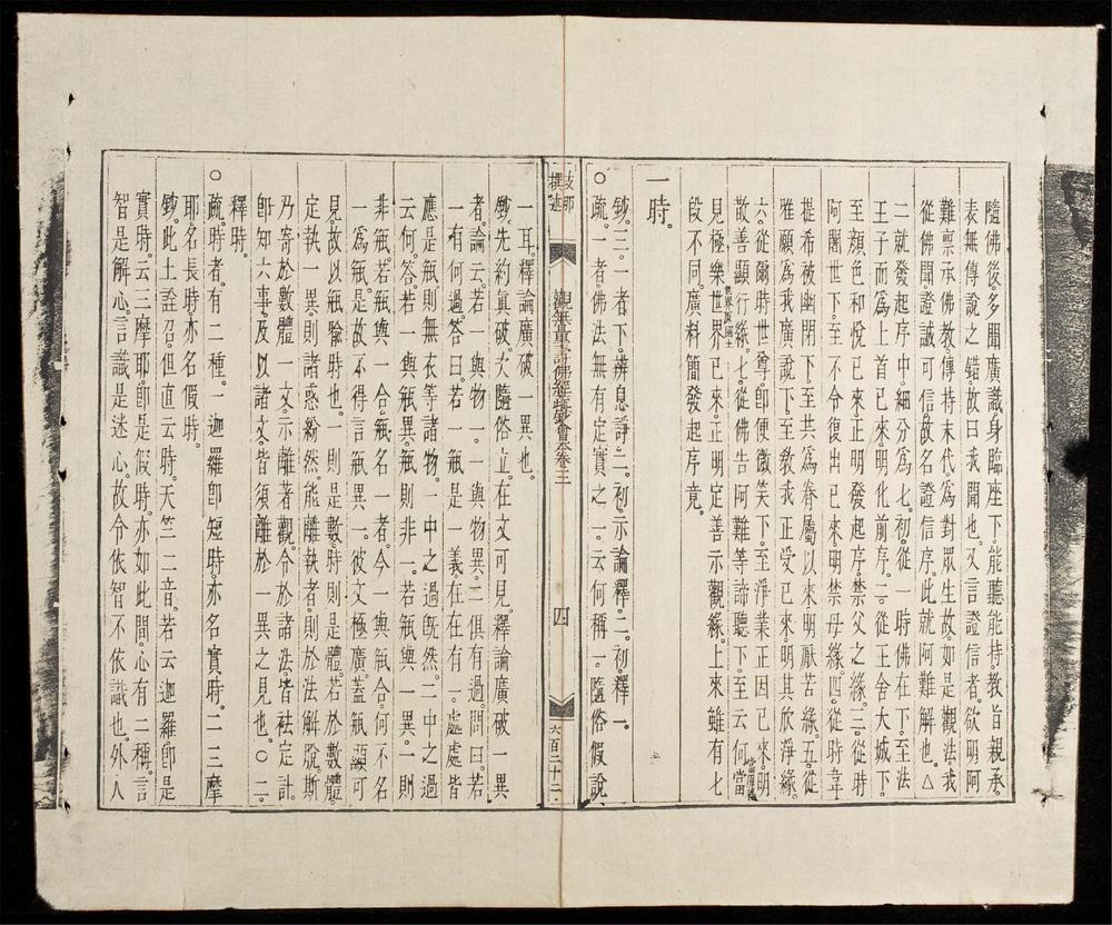 _佛說觀無量壽佛經疏妙宗鈔會本(q.-)__