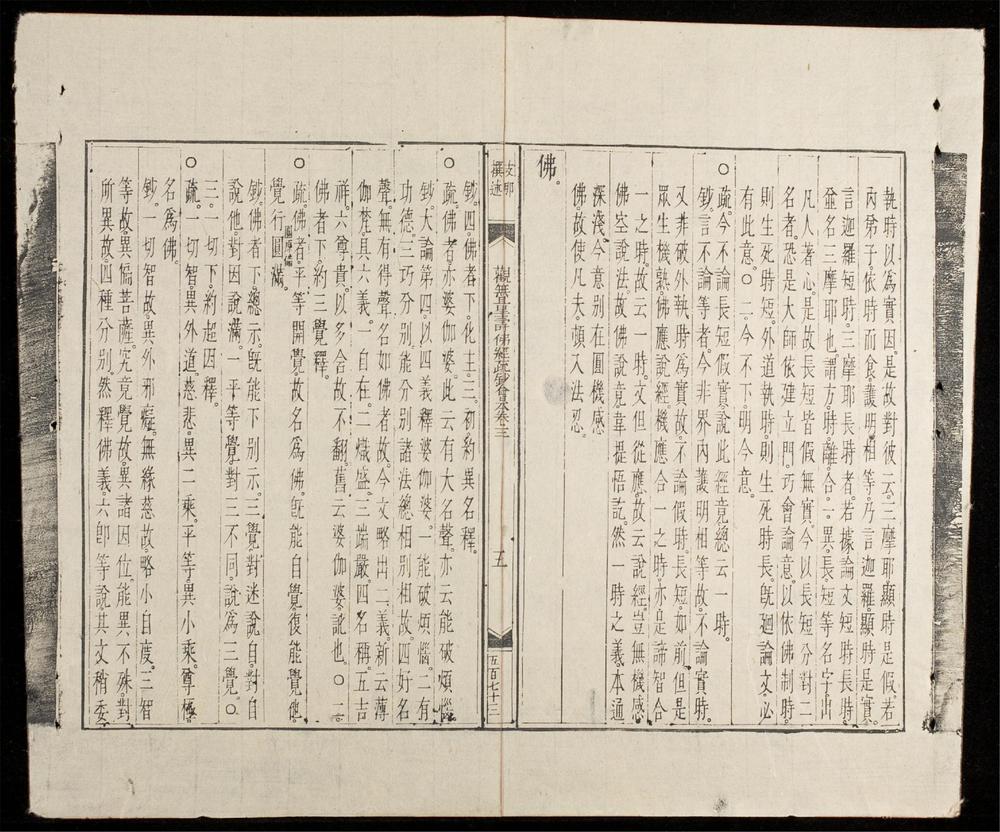 _佛說觀無量壽佛經疏妙宗鈔會本(q.-)__