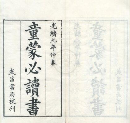 0473 童蒙必读书十四种 0222134822 1.jpg
