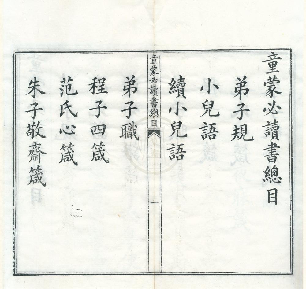 _童蒙必读书十四种__