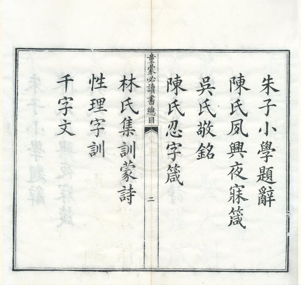 _童蒙必读书十四种__