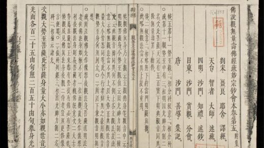 0474 佛說觀無量壽佛經疏妙宗鈔會本q.05 0316125711 1.jpg