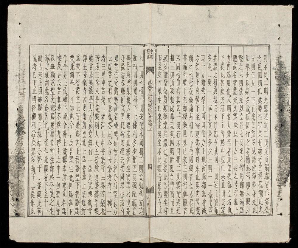 _佛說觀無量壽佛經疏妙宗鈔會本(q.)__