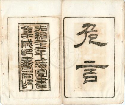 0475 危言四卷 0222134826 1.jpg
