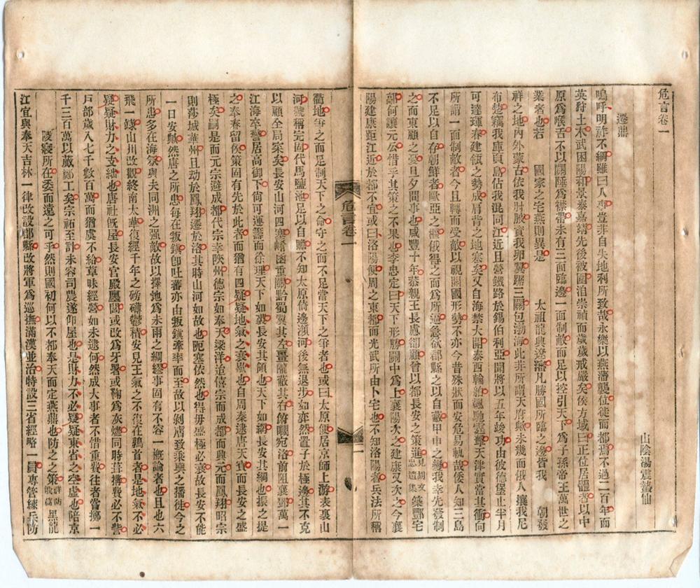 _危言四卷__